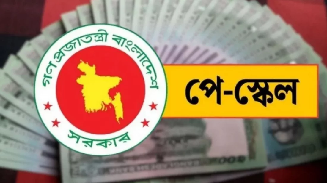 রোববার জারি হচ্ছে নবম পে স্কেলের প্রজ্ঞাপন